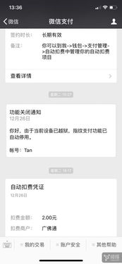 越獄設(shè)備開啟指紋與刷臉支付的風(fēng)險與可行方案探討